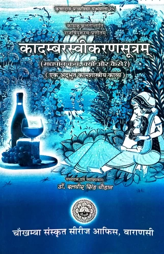 Kadambarasvikaranasutram